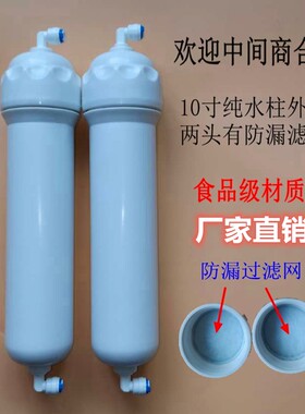 超纯水机纯化柱10寸外壳抛光树脂柱过滤棉混床树脂柱离子交换柱