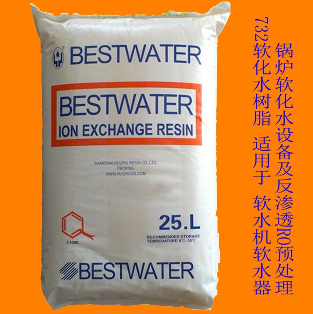 001*7强酸性阳离子交换树脂/732软化水树脂/工业锅炉软水器树脂