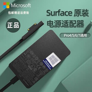 微软Surface book/pro7/6Pro8 Pro9 Pro10 原装65W充电器39W国行