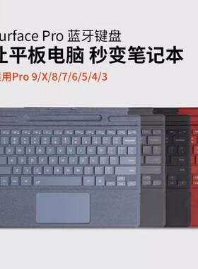 微软蓝牙键盘PRO34567键盘