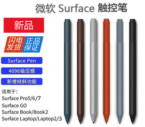 微软surface pen触控笔Pro6原装笔4096级压感手写笔Go3笔Pro7/5笔