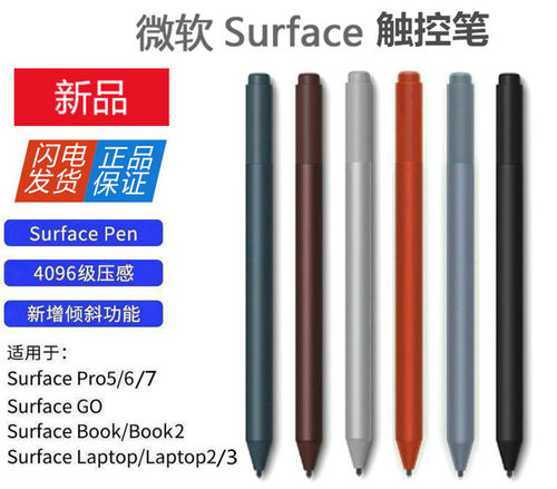 微软原装正品触控手写笔
