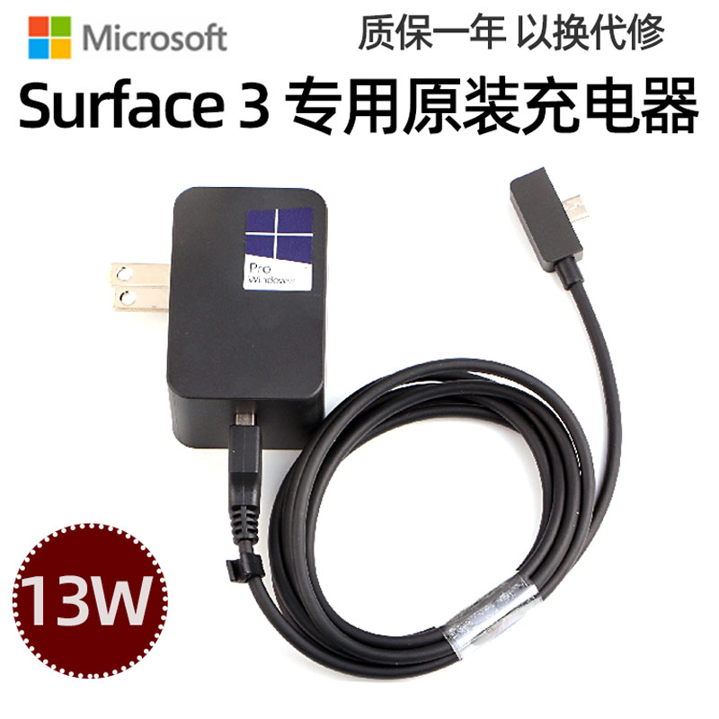 微软surface3充电器线13W电源适配器USB插头5.2V2.5A 1624配件