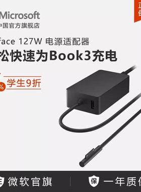 微软Surface Studio2 127W原装电源适配器Book3 笔记本充电器102W