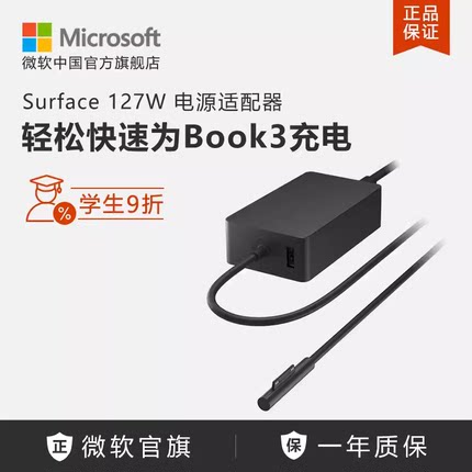 微软Surface Studio2 127W原装电源适配器Book3 笔记本充电器102W