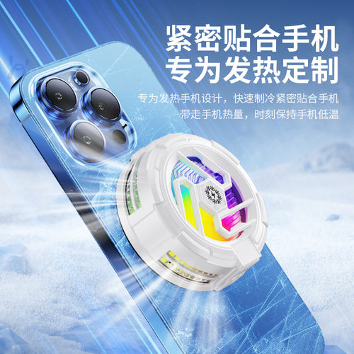 多档位GRB灯光手机磁力吸附散热器半导体制冷直播游戏手机扇热器