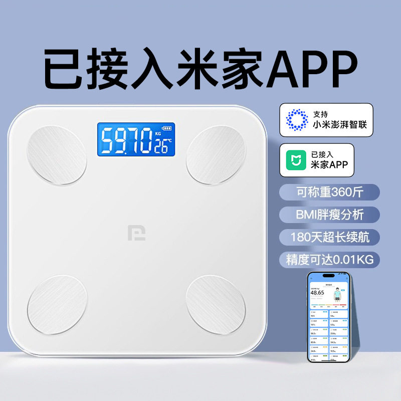 2026家用人体称重计体脂秤已接入米家APP电子称体重秤精准充电款
