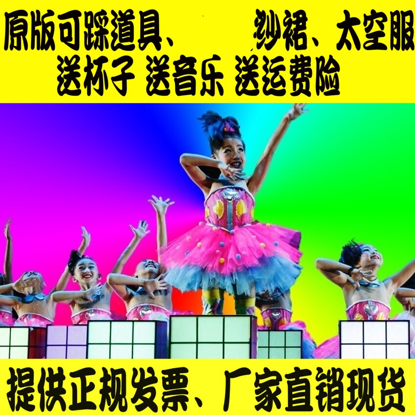小荷风采与未来牵手演出服道具魔方女童纱裙舞蹈服装机器人太空服