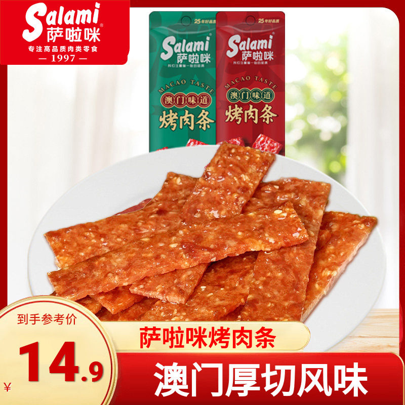 萨啦咪烤肉零食黑椒原味小包装图片