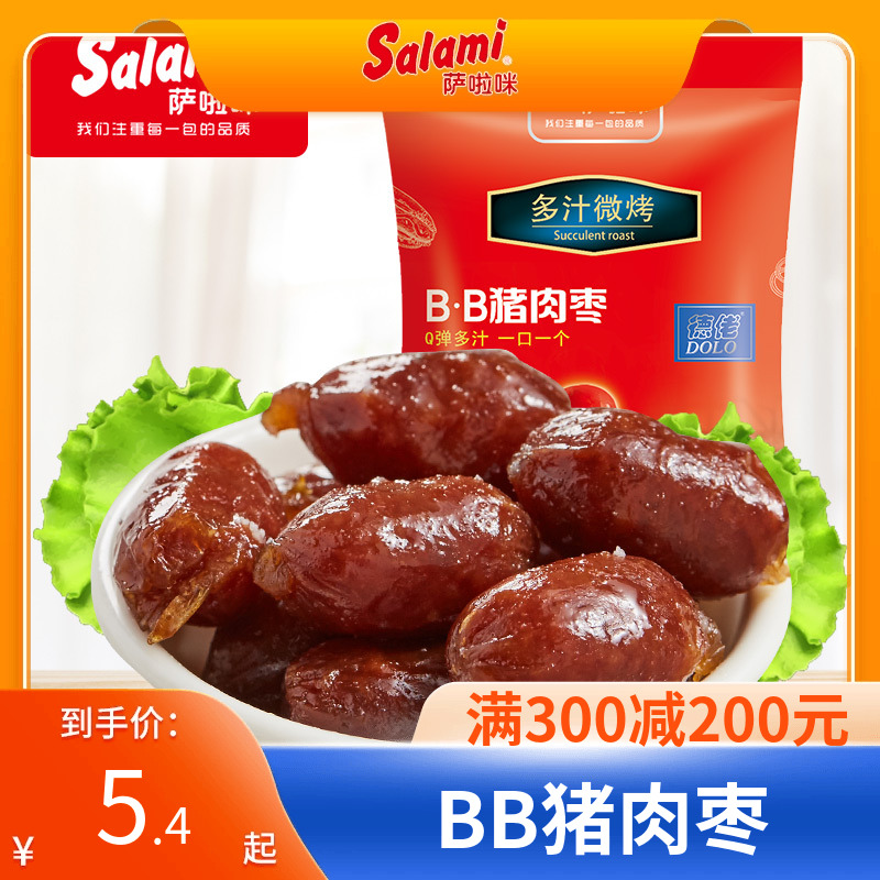 萨啦咪BB办公室卤味休闲