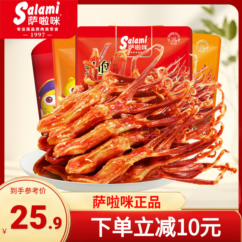 萨啦咪温州鸭舌特产即食萨拉米零食休闲小吃食品超好吃货解馋100g