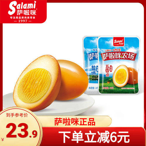 萨啦咪卤蛋网红盐焗鸡蛋零食泡面搭档五香蛋卤味零食休闲食品整箱 - 封面