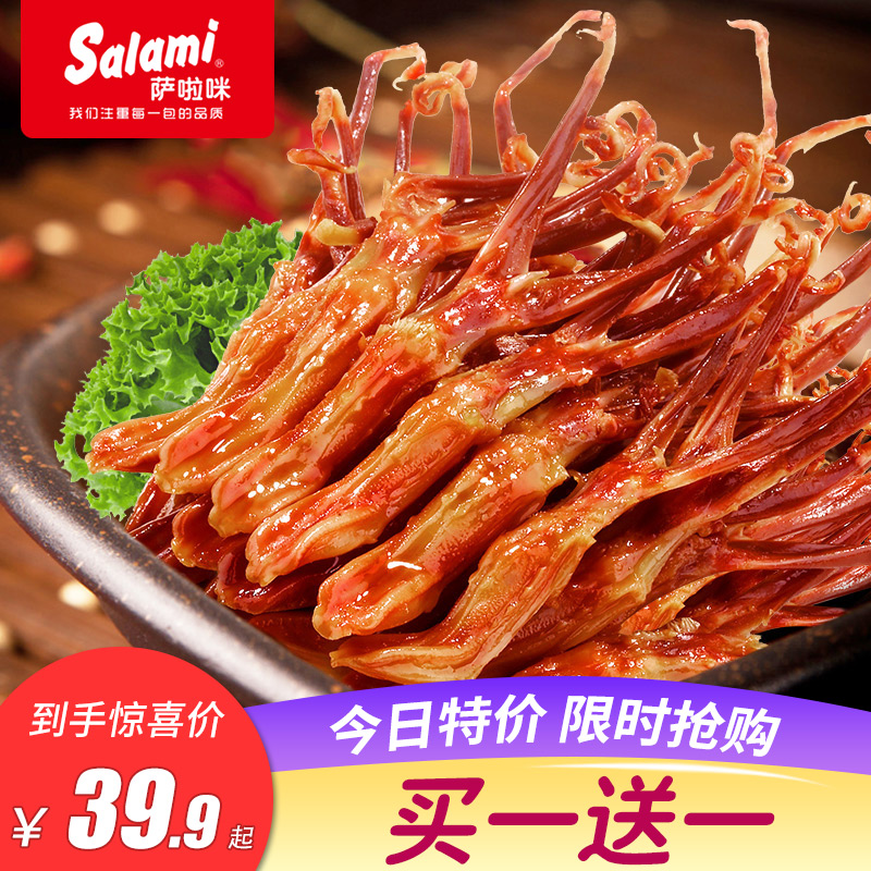 萨啦咪精品温州特产零食卤味鸭舌头