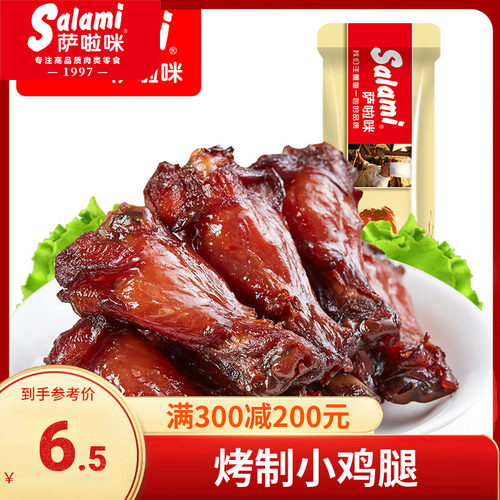 网红小鸡腿翅根萨啦咪