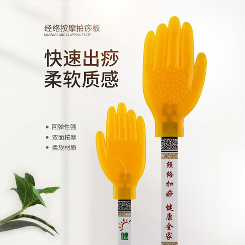 (B)经络拍痧板家用敲打腿肩背拍打按摩棒按摩捶硅胶拍痧掌小黄手