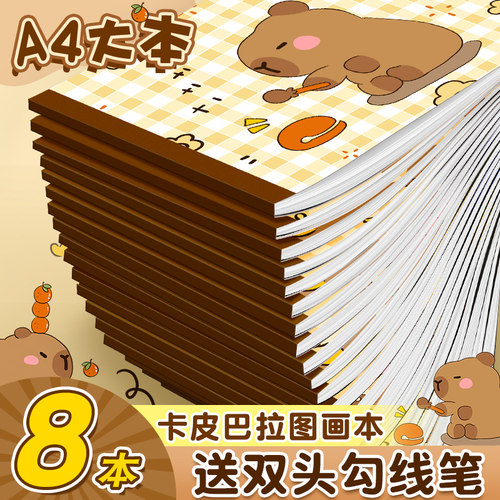 (E)卡皮巴拉儿童画画本小学生图画本学生专用a4加厚小学生一年级