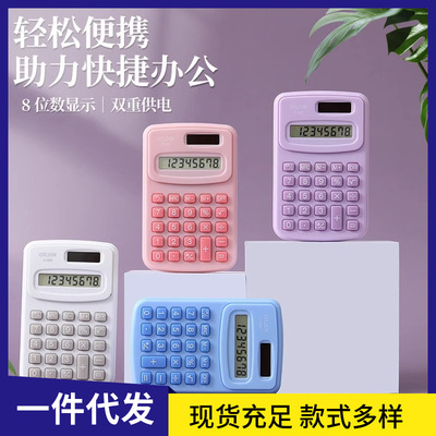 (E)迷你小型计算器学生考试专用可爱高颜值会计办公用数学计算机