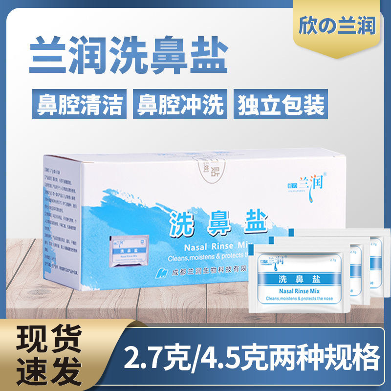 正品兰润洗鼻器专用洗鼻盐成人儿童洗鼻子盐水鼻腔冲洗家用盐包
