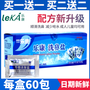 正品乐康洗鼻器洗鼻专用盐成人儿童洗鼻子盐水鼻腔冲洗家用盐包