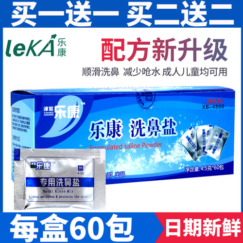 乐康洗鼻盐专用鼻炎成人儿童盐水