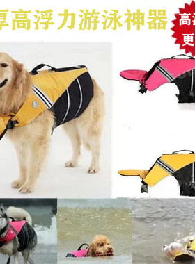 专业宠物救生衣游泳衣服狗狗户外用品欧美大型犬浮力狗狗泳衣包邮