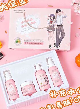 美芭名品青少年护肤品水嫩护肤系列套装保湿补水素颜控油学生男女