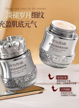 黄芪抗皱素颜贵妇膏保湿抗皱淡纹逆龄自然细腻永驻青春肌态素颜肌