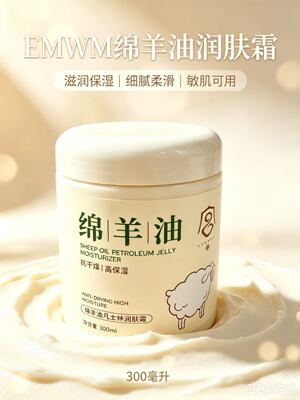 宫佩绵羊油凡士林润肤霜补水保湿防干燥护肤霜防干裂面霜秋冬季