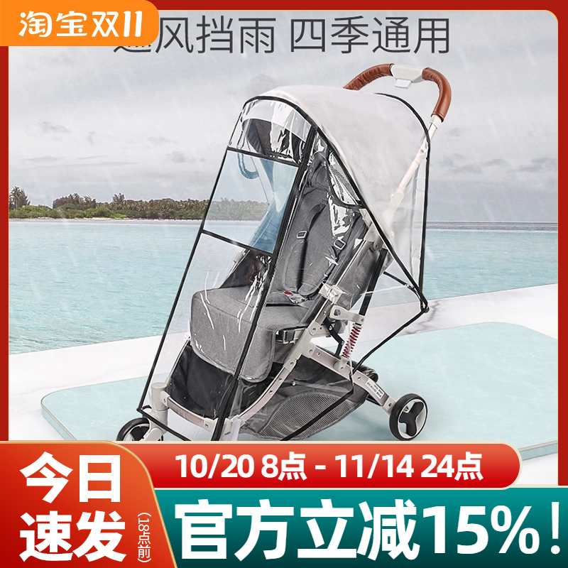 婴儿车雨罩防风挡雨防护防飞沫
