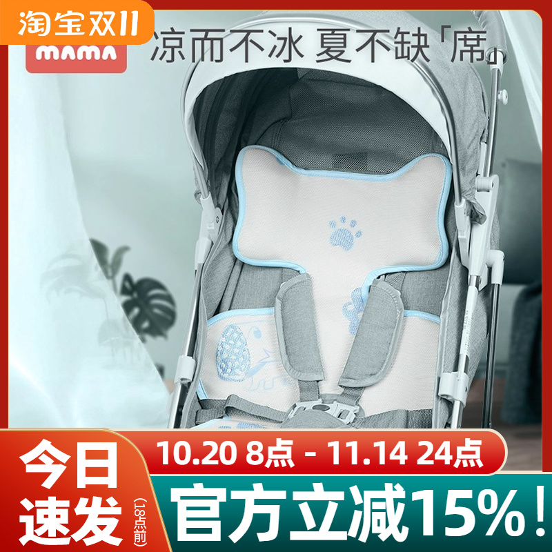 婴儿车坐垫通用安全座椅凉席夏季冰丝儿童宝宝专用好孩子透气凉席