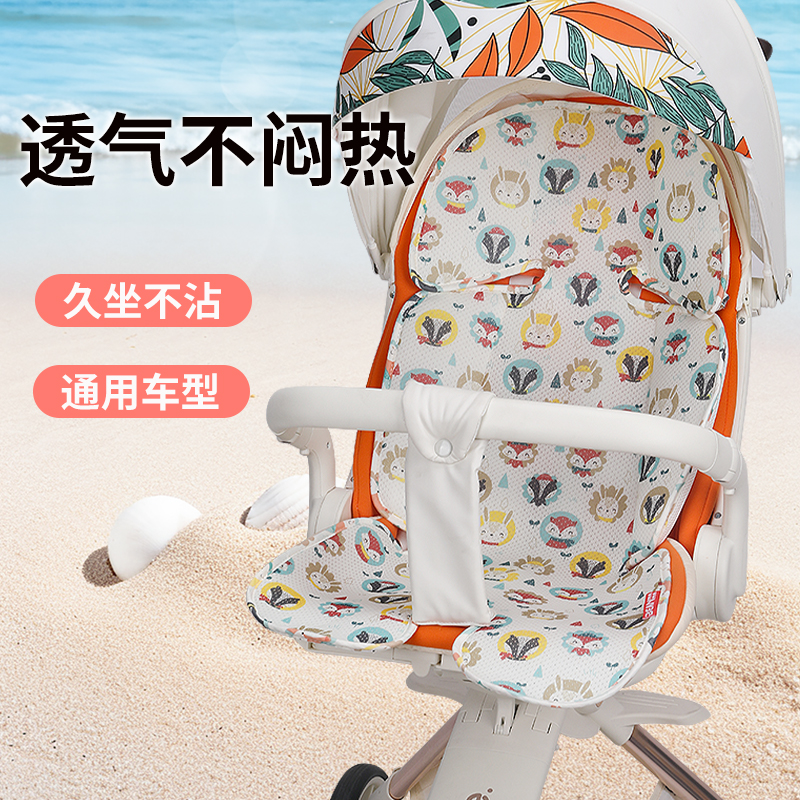 遛娃神器坐垫凉席推车好孩子丸丫护脊透气夏季宝宝安全座椅通用款