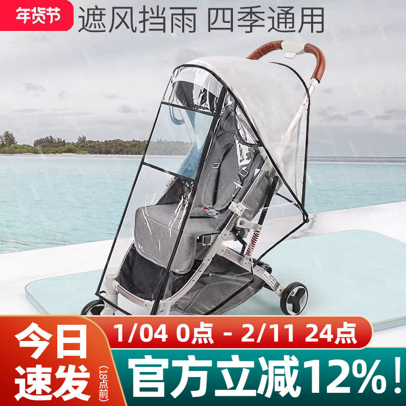 婴儿推车雨罩防风罩通用型宝宝儿童车挡风防雨罩防护bb车雨衣雨棚,婴童用品,推车配件,淘宝优惠券,粉丝福利购,淘宝优惠卷