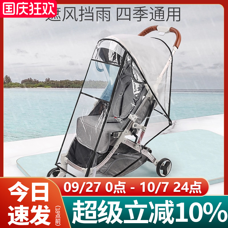 婴儿车雨罩防风挡雨防护防飞沫