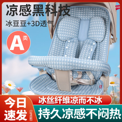 遛娃神器凉席丸丫t6溜娃车坐垫宝宝专用婴儿小推车凉垫子通用夏季