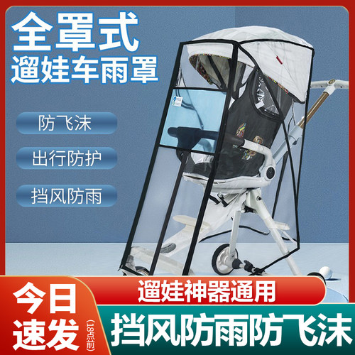 遛娃神器防雨罩防风罩通用可转向