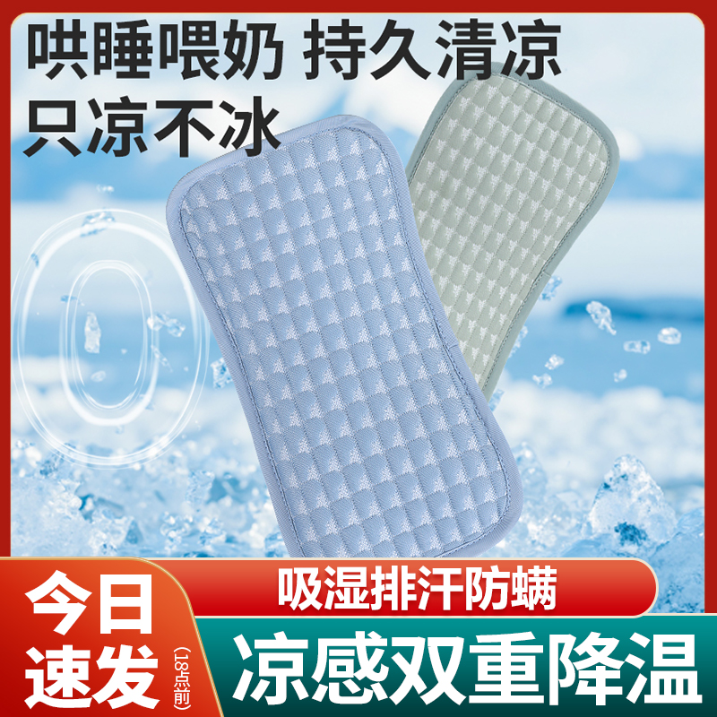 婴儿手臂凉席抱娃喂奶冰丝手臂枕