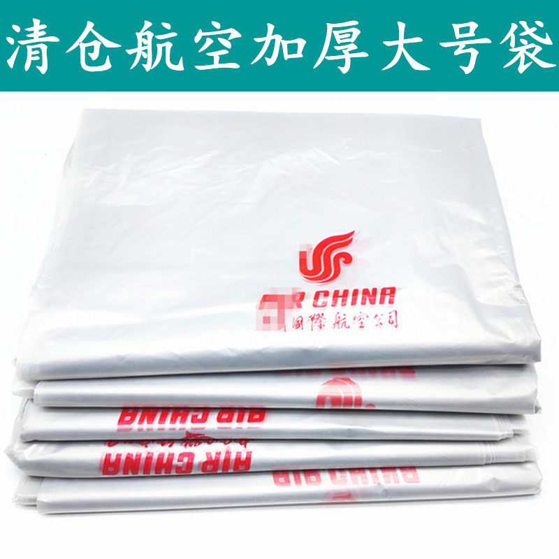 国航飞机专用特厚塑料袋收纳袋