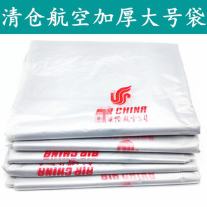 国航飞机专用特厚塑料袋收纳袋