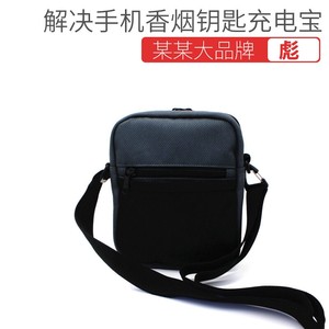 单肩背包手机充电宝香烟钥匙包