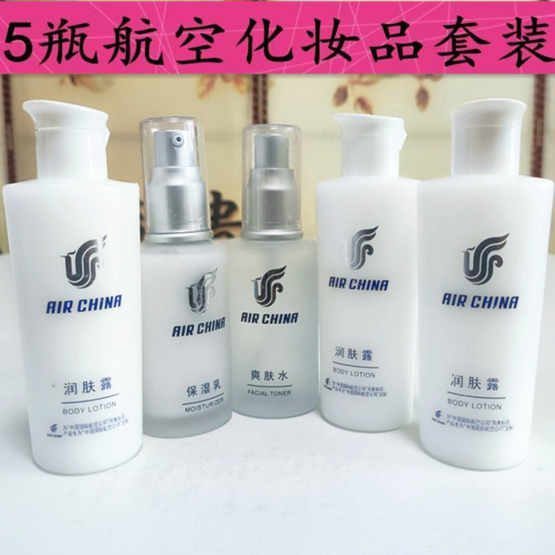5瓶国航飞机定制化妆品套装茉莉小镇爽肤水化妆品保湿乳补水润乳
