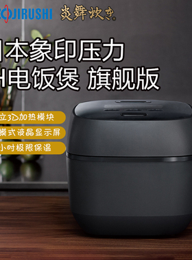 日本象印电饭煲炎舞炊旗舰款压力IH电饭锅25款NX-AA10/18直邮包税