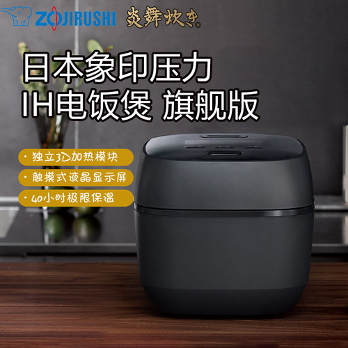 日本原装象印炎舞炊压力IH电饭锅