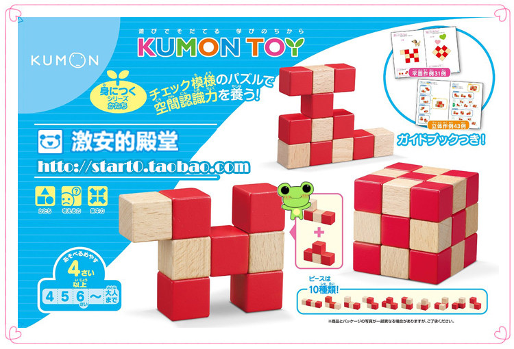 日本kumon公文式蒙氏空间立体构造积木儿童益智类玩具现货包邮