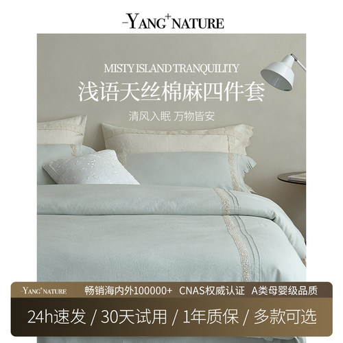 氧家天丝棉麻提花高端A类四件套