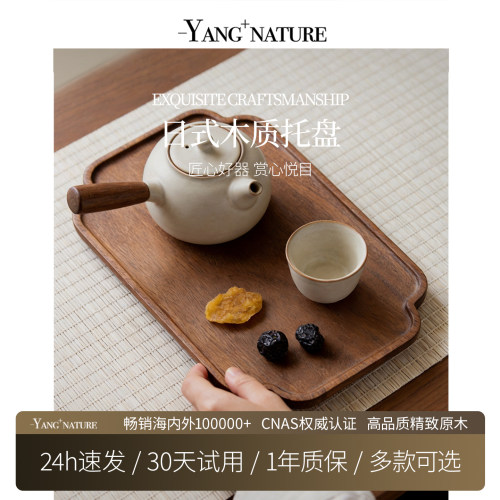 氧家日式木质托盘黑胡桃茶盘精致餐盘点心盘实木咖啡盘收纳盘茶台