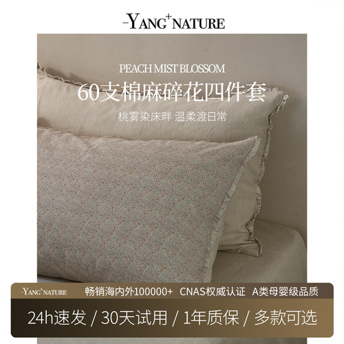 氧家棉麻碎花四件套床上四件套被套床单简约床上用品高级干爽透气