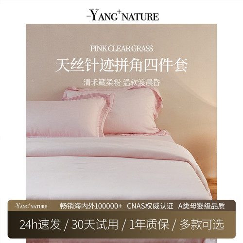 氧家天丝针迹拼角四件套莱赛尔床单夏季凉感被套床上用品高端轻奢