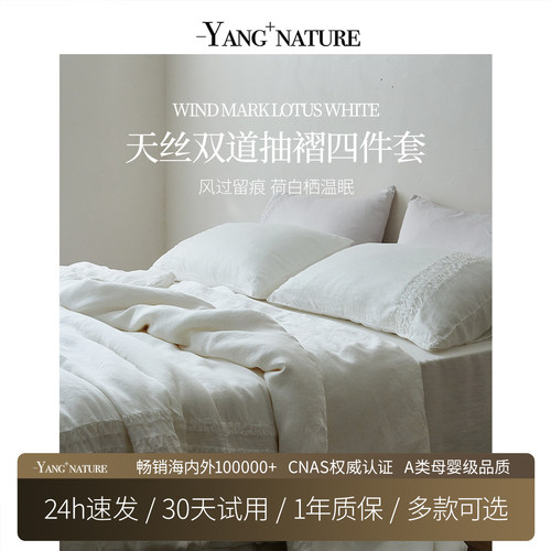 氧家天丝双道抽褶四件套床单四件套冰丝夏季凉感被套丝滑床上用品