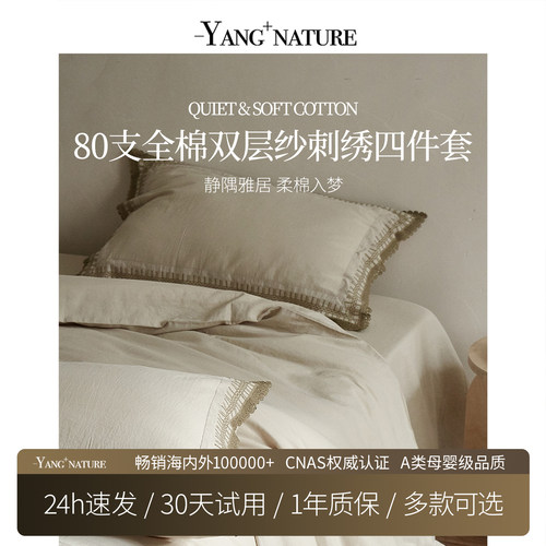 氧家全面双层纱刺绣床上四件套纯净素雅刺绣全棉四件套床单床笠
