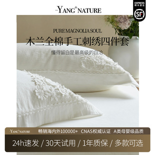 氧家床单四件套全棉纯棉床品四件套轻奢高级感主卧室被单刺绣木兰